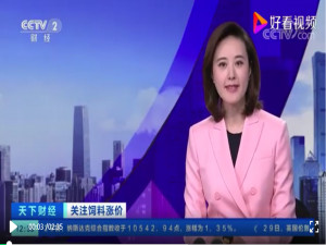 央視財(cái)經(jīng):原料價(jià)格上漲+禁抗政策生效,飼料企業(yè)集體漲價(jià)并加速行業(yè)洗牌 央視財(cái)經(jīng):原料價(jià)格上漲+禁抗政策生效,飼料企業(yè)集體漲價(jià)并加速行業(yè)洗牌